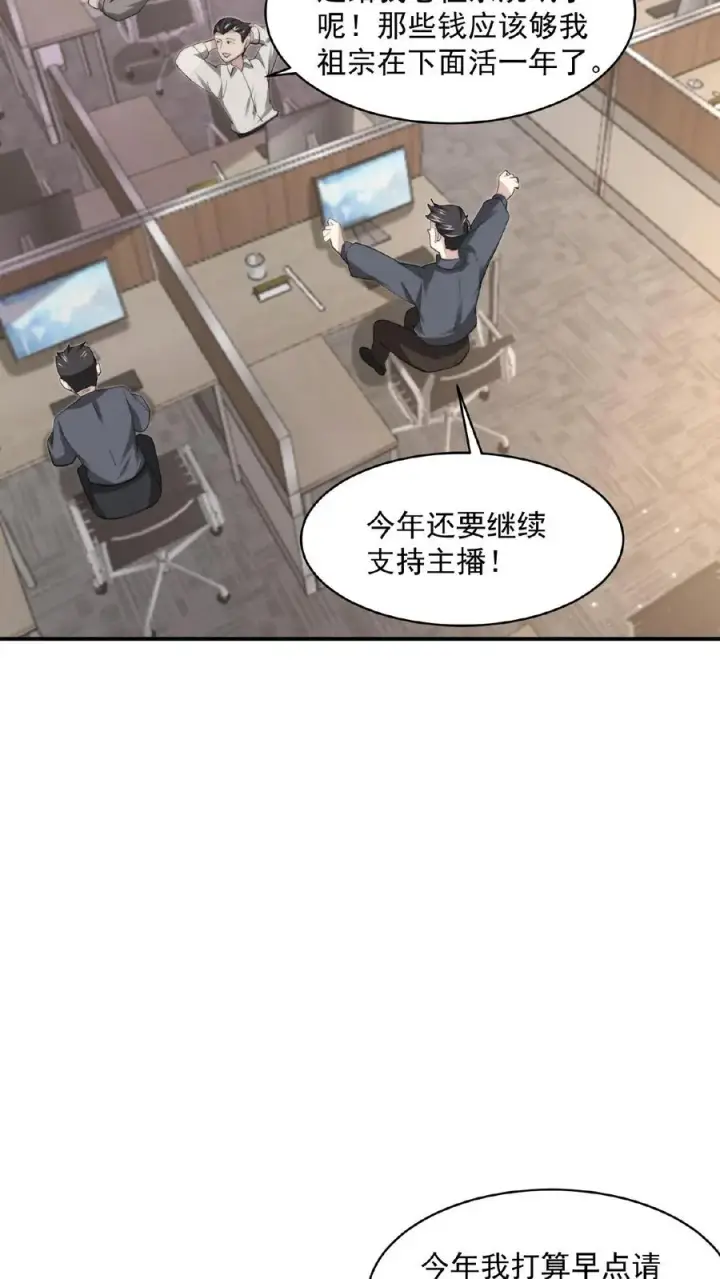 漫画《开局直播地府：这直播间谁敢上啊》第169话 新的一年，开工咯！第18张图