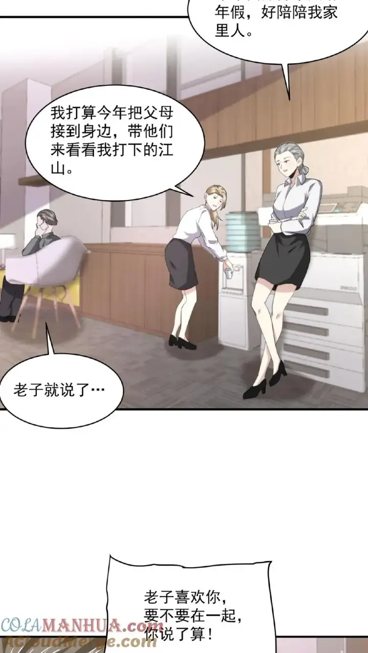 漫画《开局直播地府：这直播间谁敢上啊》第169话 新的一年，开工咯！第19张图