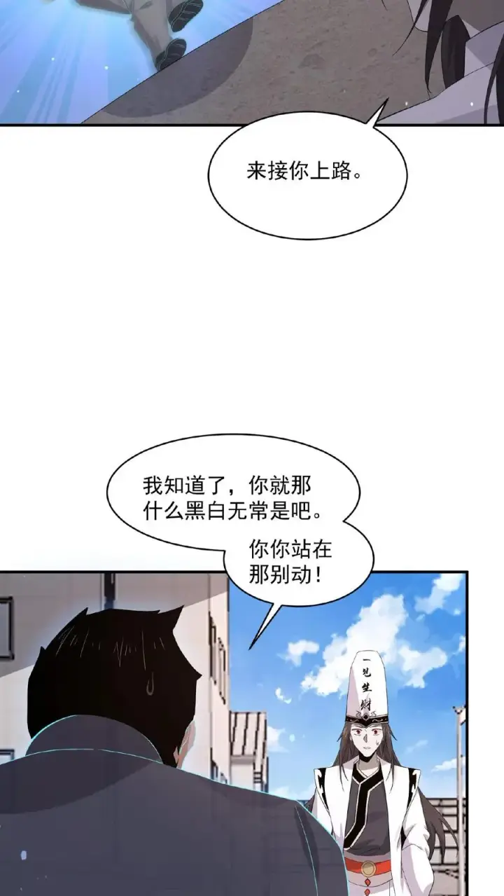 漫画《开局直播地府：这直播间谁敢上啊》第169话 新的一年，开工咯！第30张图