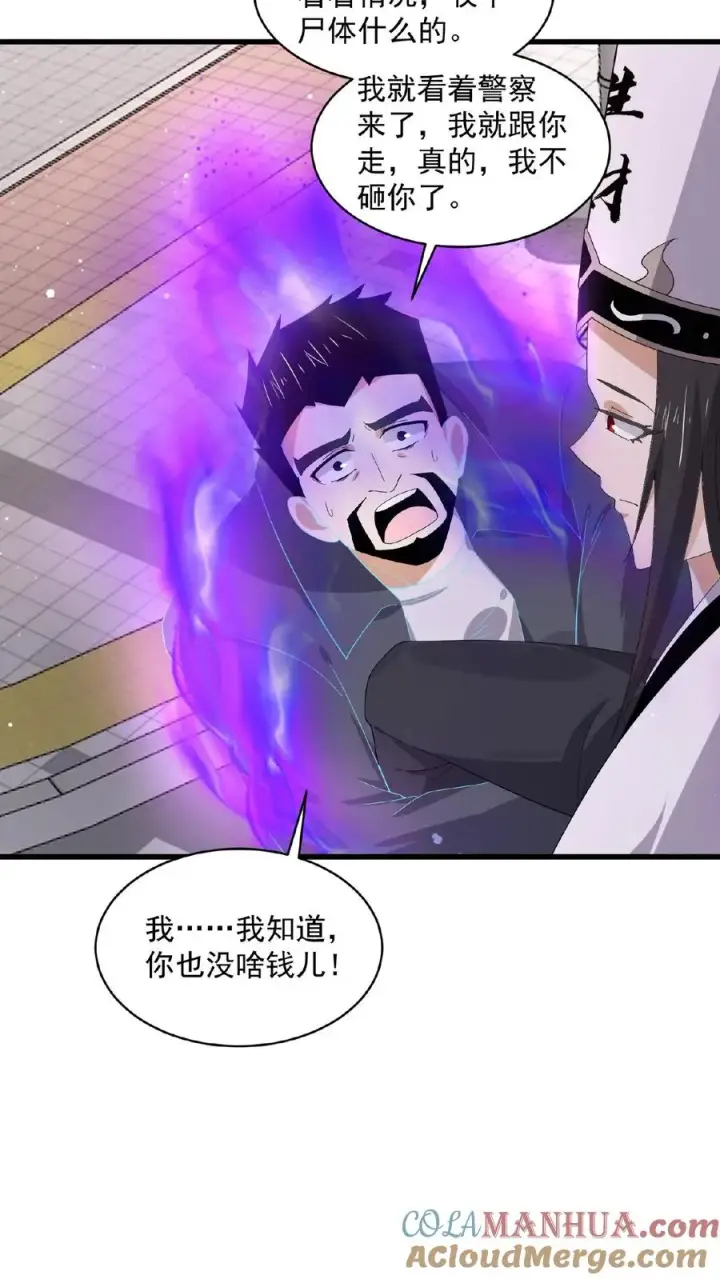 漫画《开局直播地府：这直播间谁敢上啊》第170话 给我点时间第13张图