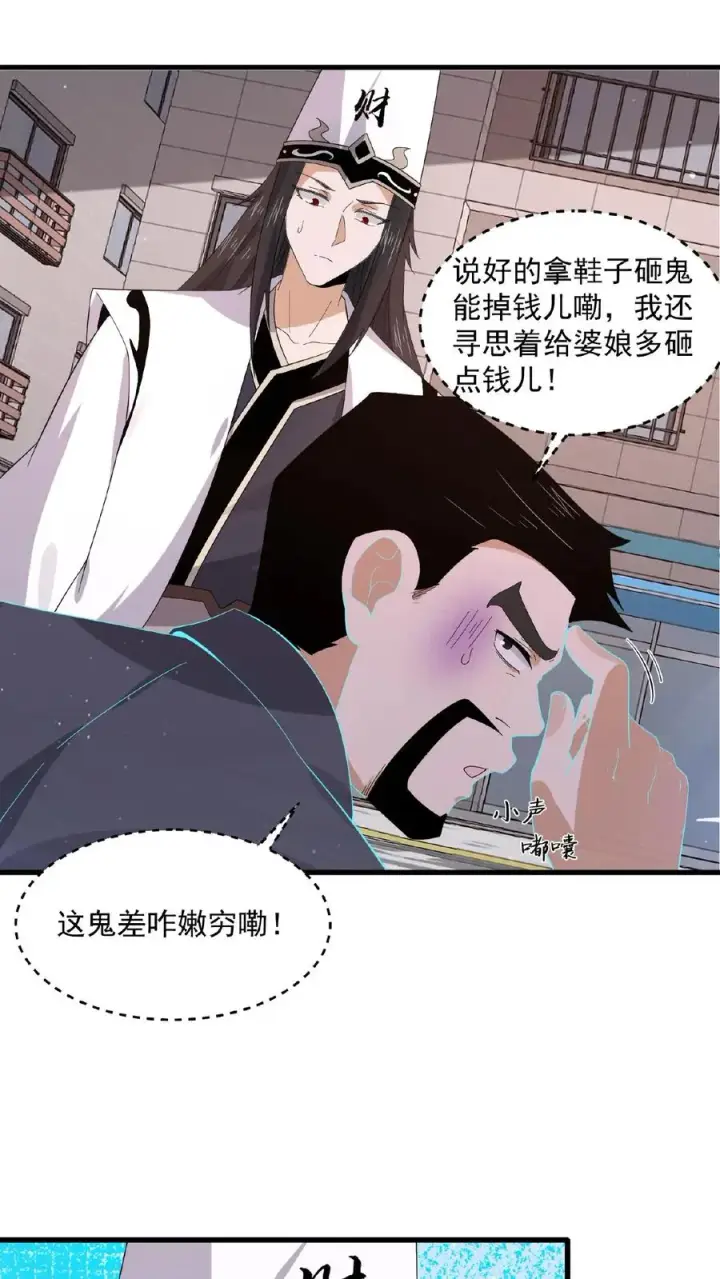 漫画《开局直播地府：这直播间谁敢上啊》第170话 给我点时间第14张图
