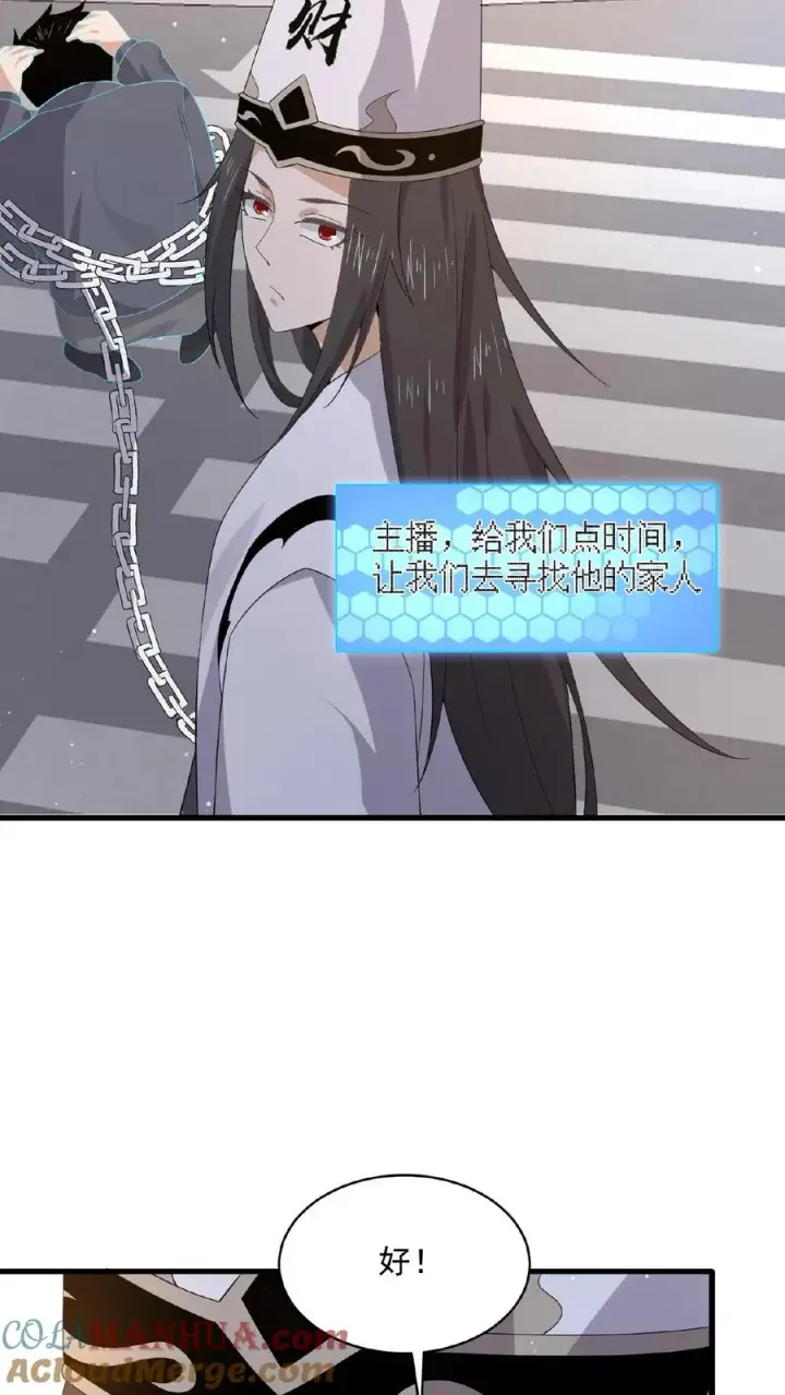 漫画《开局直播地府：这直播间谁敢上啊》第170话 给我点时间第27张图