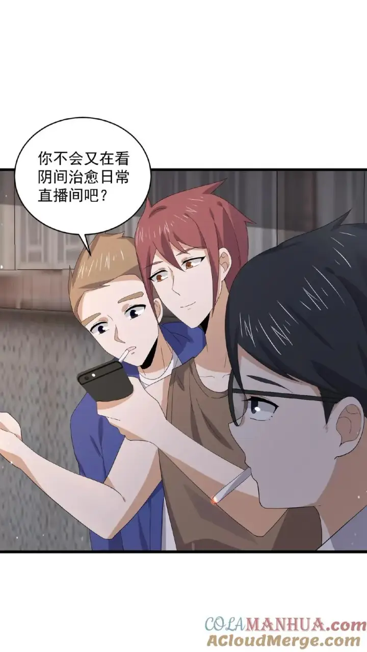 漫画《开局直播地府：这直播间谁敢上啊》第170话 给我点时间第31张图