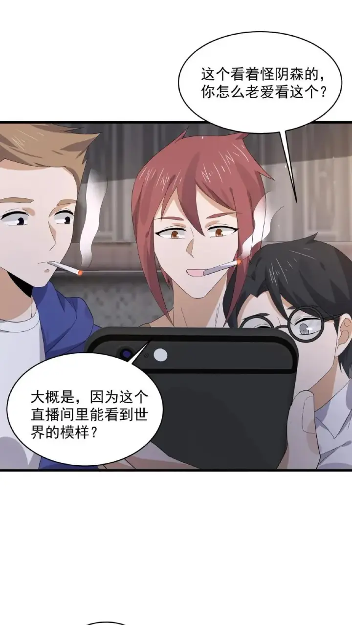 漫画《开局直播地府：这直播间谁敢上啊》第170话 给我点时间第32张图