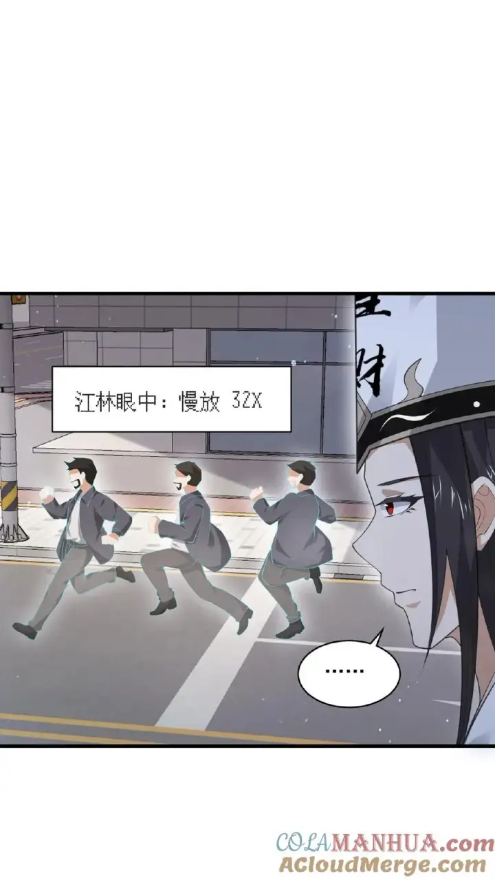 漫画《开局直播地府：这直播间谁敢上啊》第170话 给我点时间第7张图