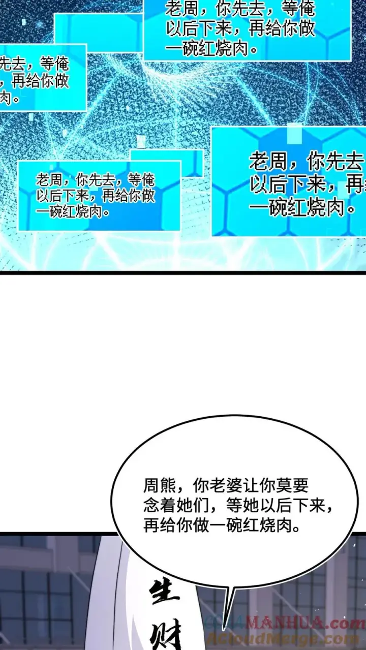 漫画《开局直播地府：这直播间谁敢上啊》第171话 找到他的家人了第13张图
