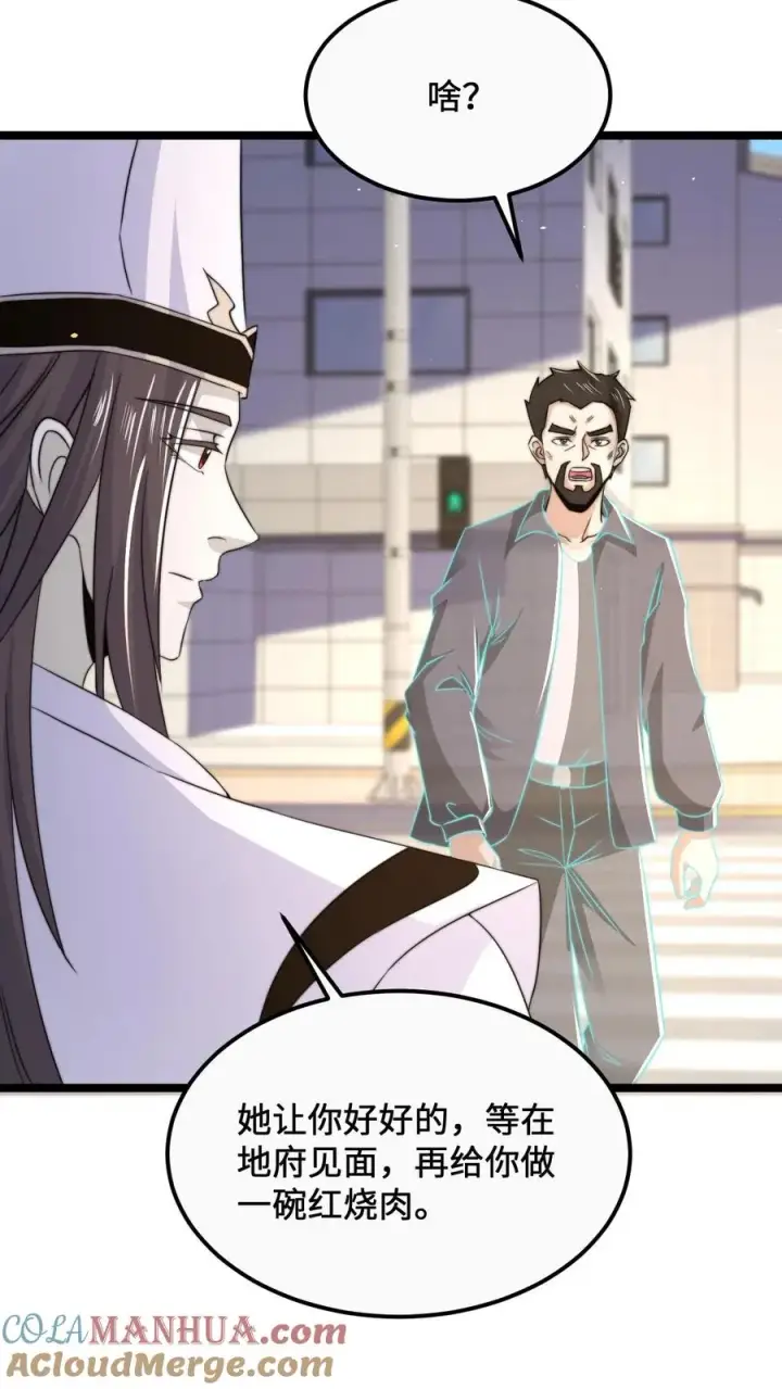漫画《开局直播地府：这直播间谁敢上啊》第171话 找到他的家人了第15张图