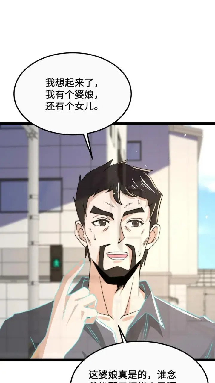 漫画《开局直播地府：这直播间谁敢上啊》第171话 找到他的家人了第16张图