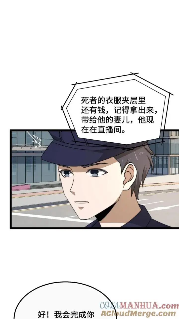 漫画《开局直播地府：这直播间谁敢上啊》第171话 找到他的家人了第19张图