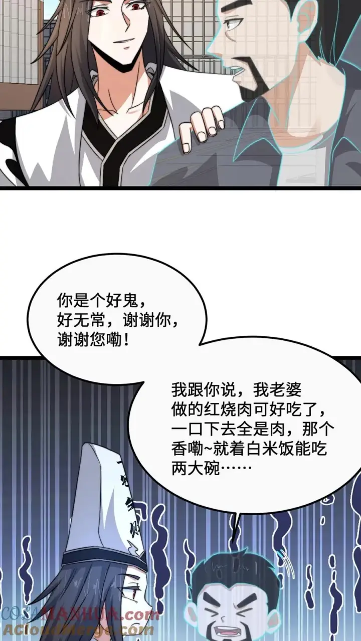 漫画《开局直播地府：这直播间谁敢上啊》第171话 找到他的家人了第23张图