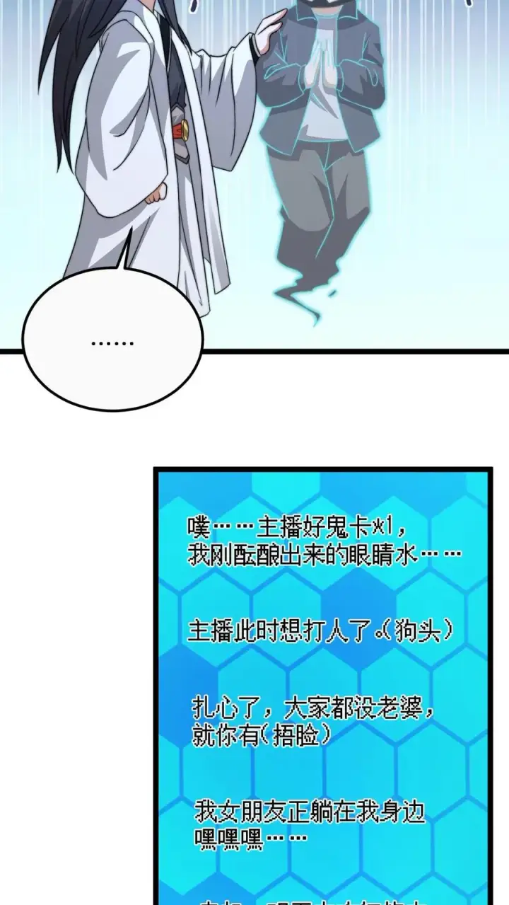 漫画《开局直播地府：这直播间谁敢上啊》第171话 找到他的家人了第24张图