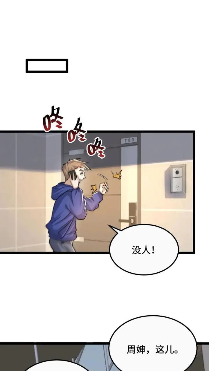漫画《开局直播地府：这直播间谁敢上啊》第171话 找到他的家人了第4张图