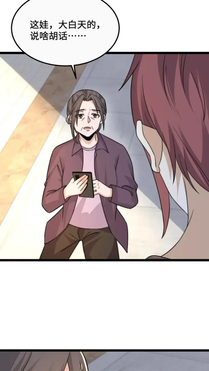 漫画《开局直播地府：这直播间谁敢上啊》第171话 找到他的家人了第8张图