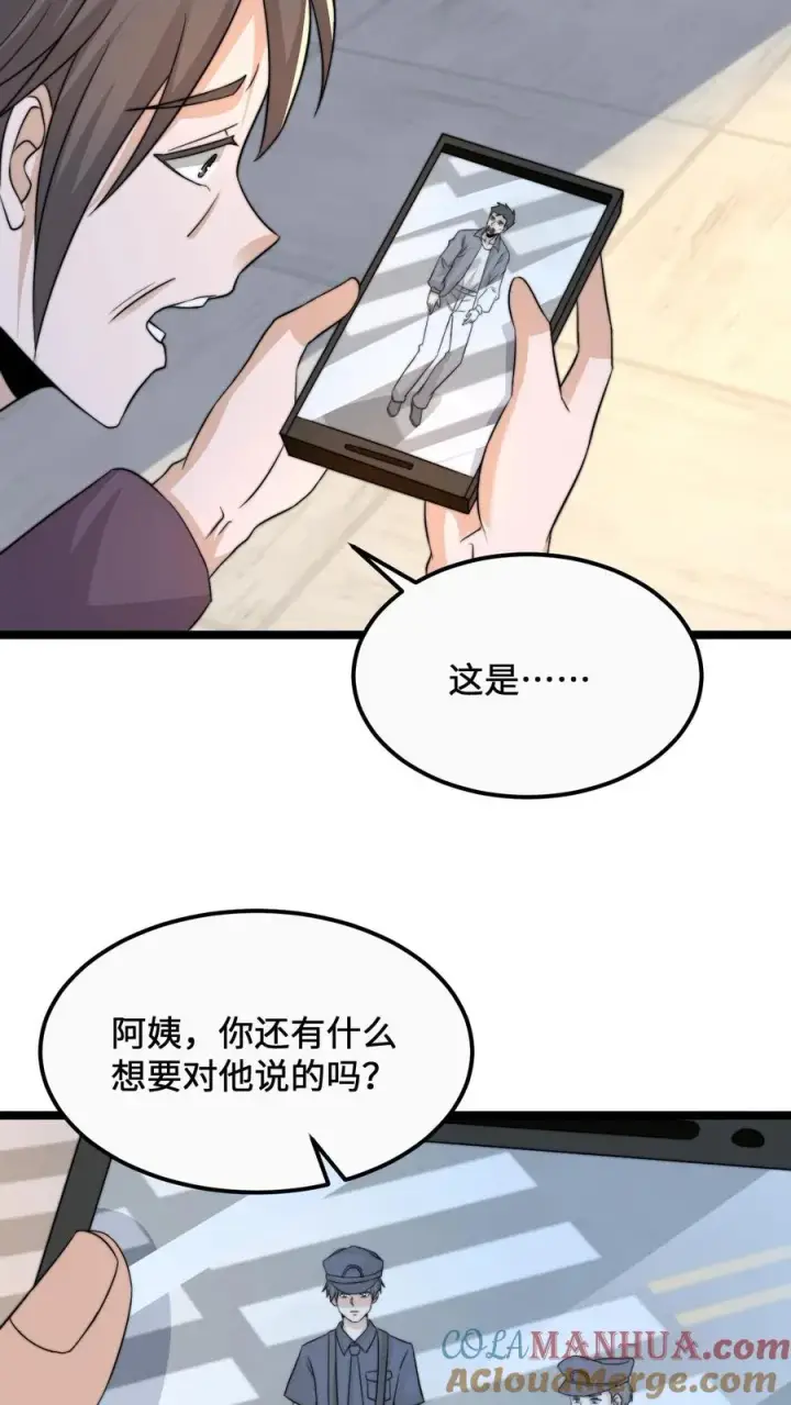 漫画《开局直播地府：这直播间谁敢上啊》第171话 找到他的家人了第9张图