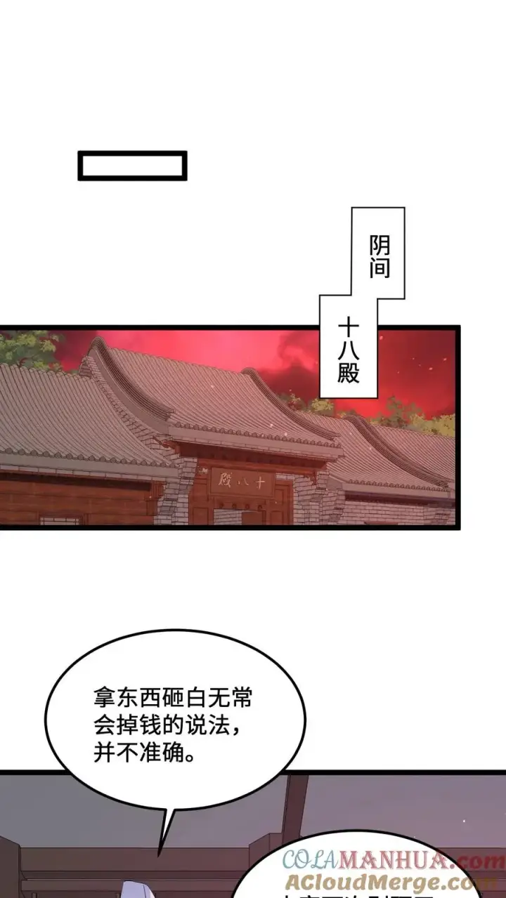 漫画《开局直播地府：这直播间谁敢上啊》第172话 北殿阎王，辞职第15张图