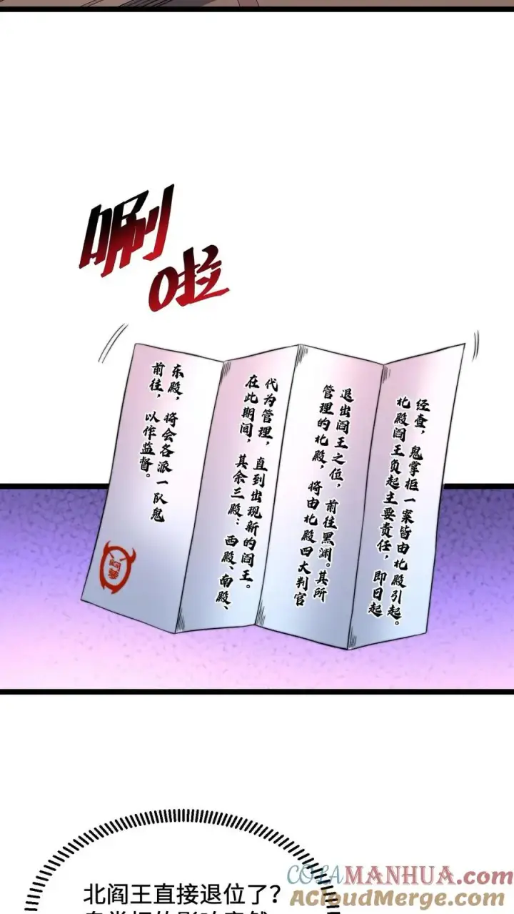 漫画《开局直播地府：这直播间谁敢上啊》第172话 北殿阎王，辞职第19张图