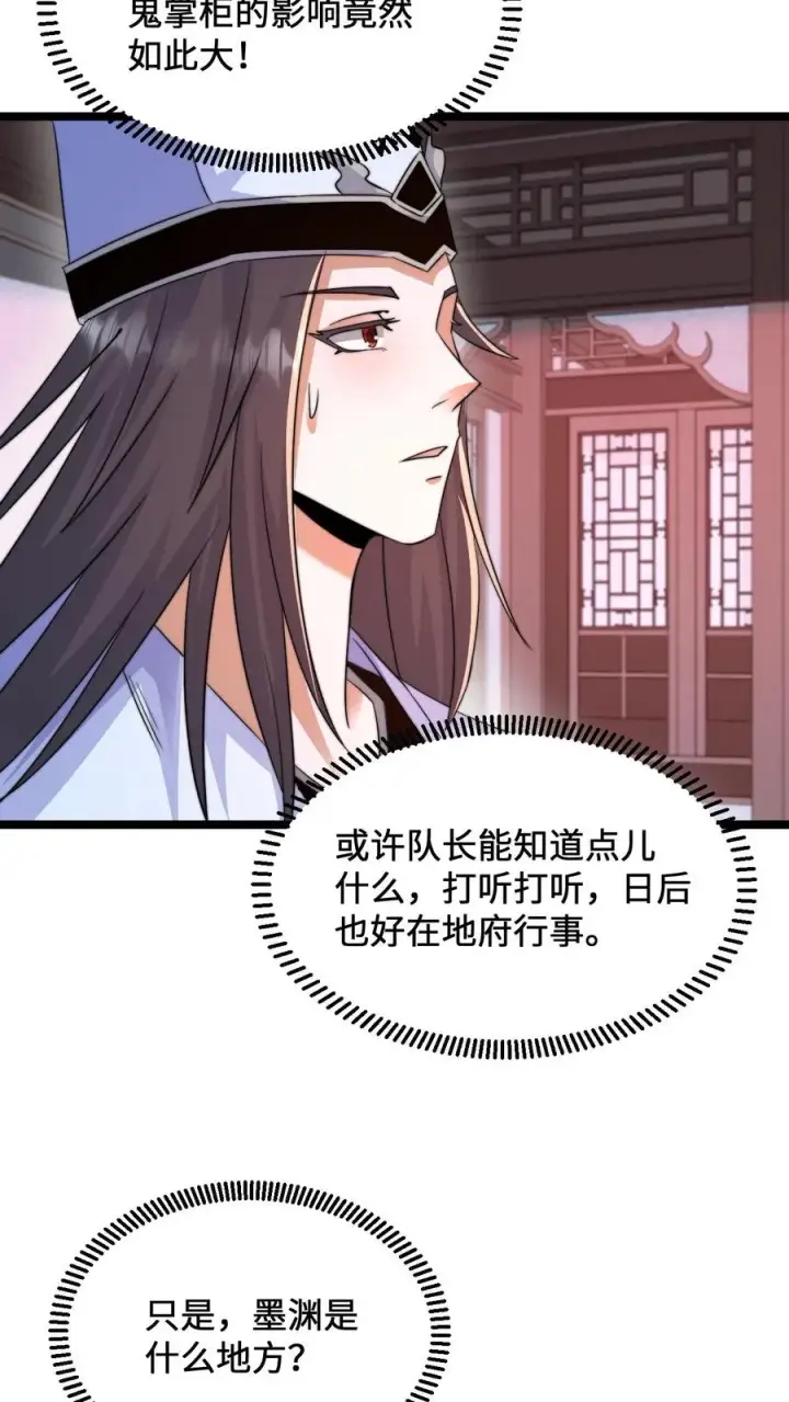漫画《开局直播地府：这直播间谁敢上啊》第172话 北殿阎王，辞职第20张图