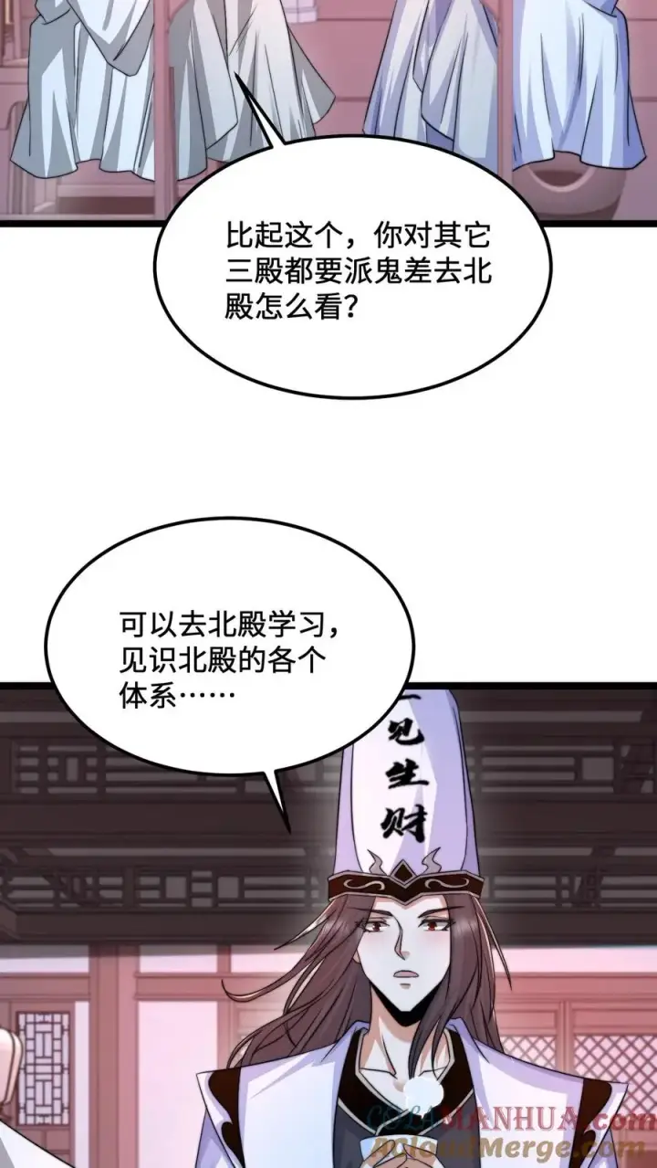 漫画《开局直播地府：这直播间谁敢上啊》第172话 北殿阎王，辞职第23张图