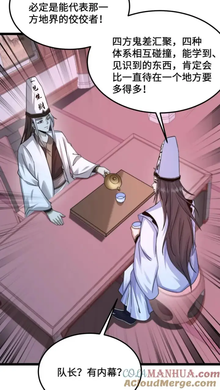 漫画《开局直播地府：这直播间谁敢上啊》第172话 北殿阎王，辞职第25张图