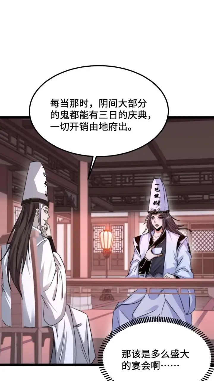 漫画《开局直播地府：这直播间谁敢上啊》第172话 北殿阎王，辞职第28张图