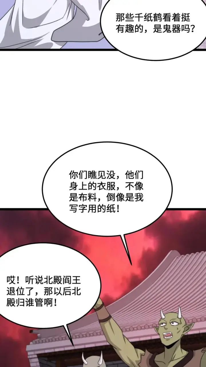 漫画《开局直播地府：这直播间谁敢上啊》第173话 只为赎罪第10张图