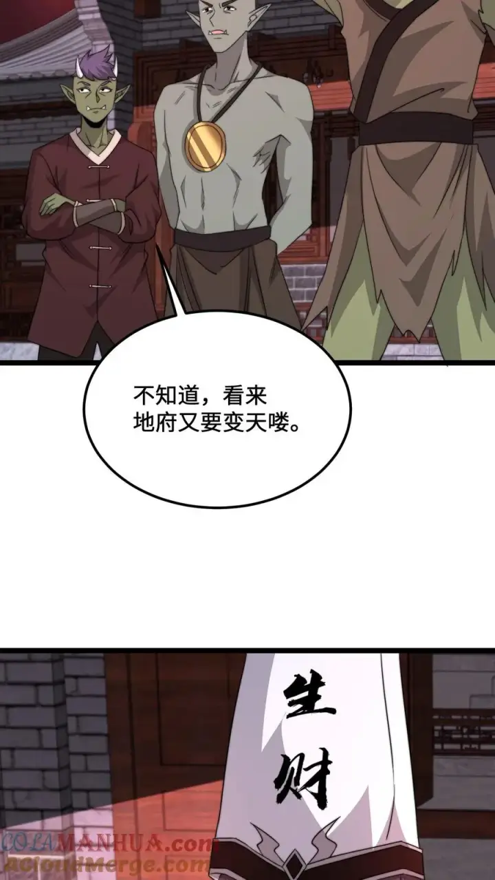 漫画《开局直播地府：这直播间谁敢上啊》第173话 只为赎罪第11张图