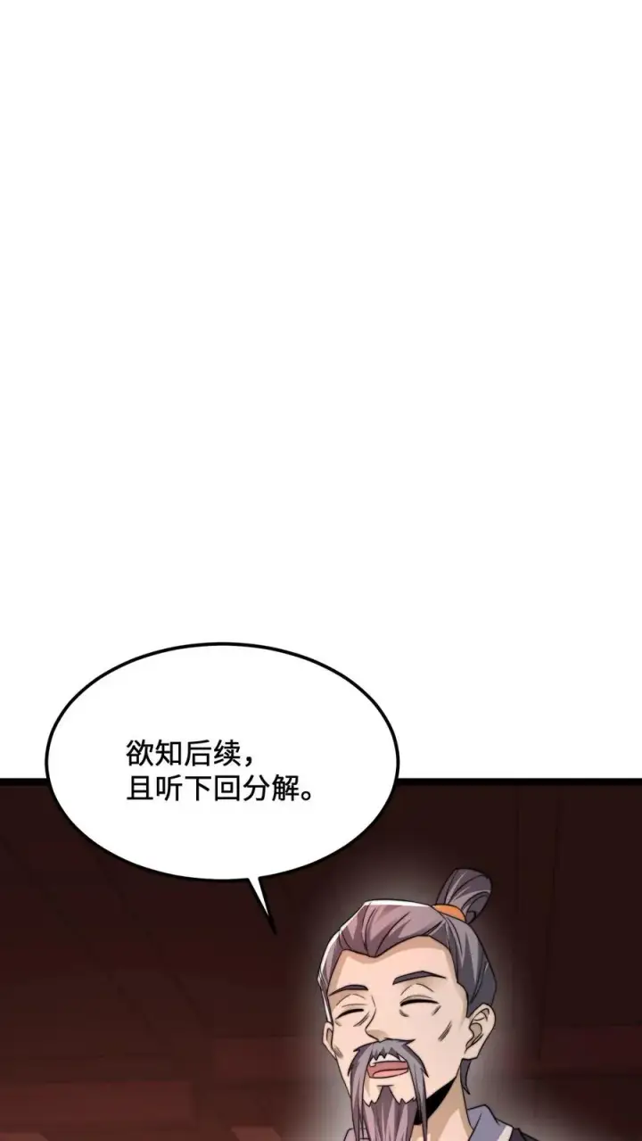 漫画《开局直播地府：这直播间谁敢上啊》第174话 去南殿出差！第10张图