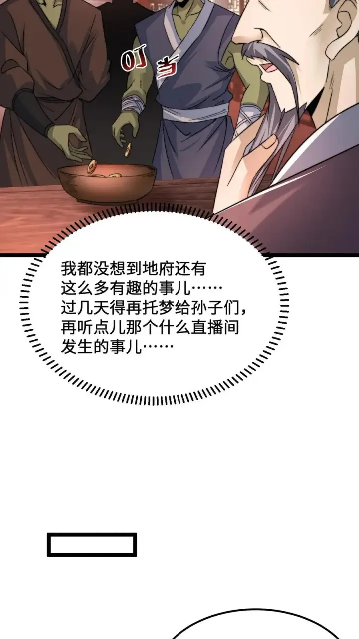 漫画《开局直播地府：这直播间谁敢上啊》第174话 去南殿出差！第12张图