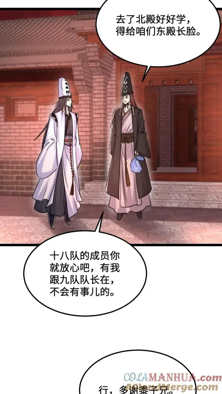 漫画《开局直播地府：这直播间谁敢上啊》第174话 去南殿出差！第13张图