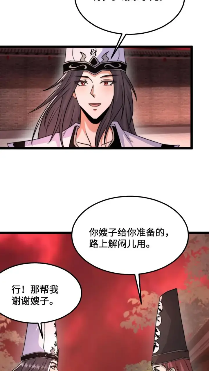 漫画《开局直播地府：这直播间谁敢上啊》第174话 去南殿出差！第14张图