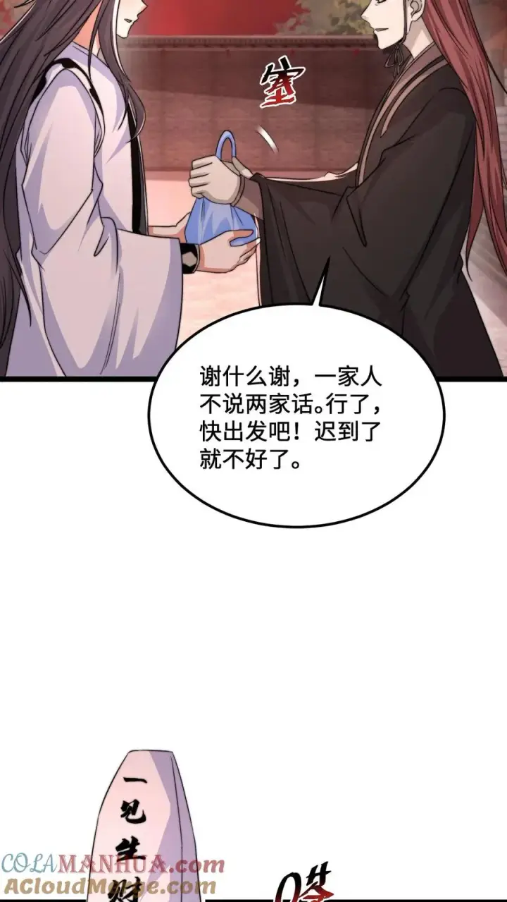 漫画《开局直播地府：这直播间谁敢上啊》第174话 去南殿出差！第15张图