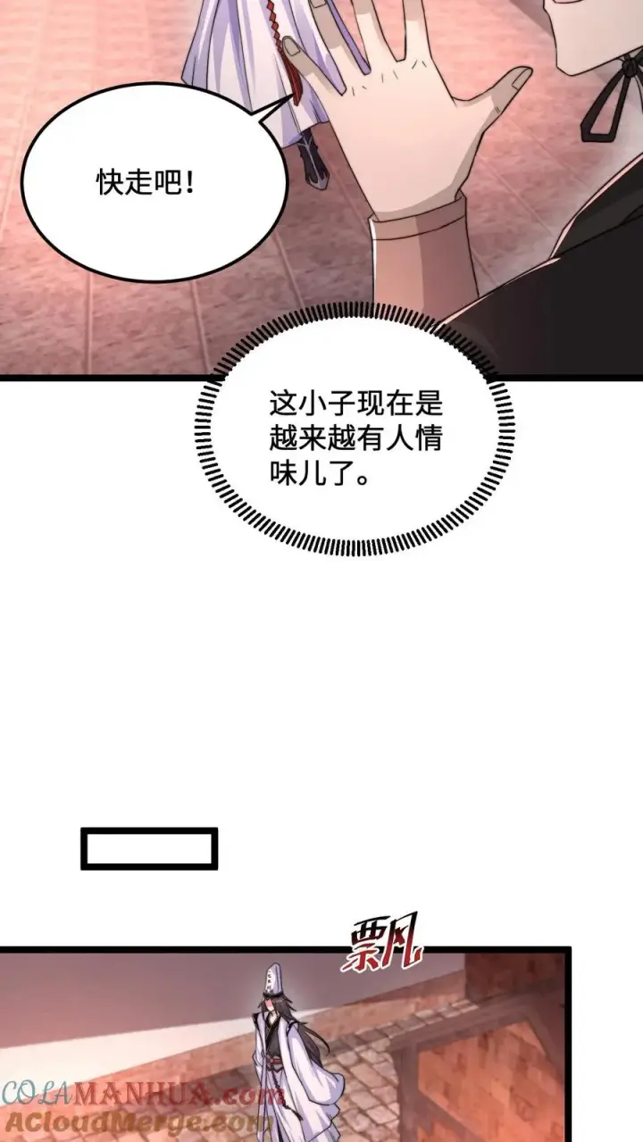 漫画《开局直播地府：这直播间谁敢上啊》第174话 去南殿出差！第17张图