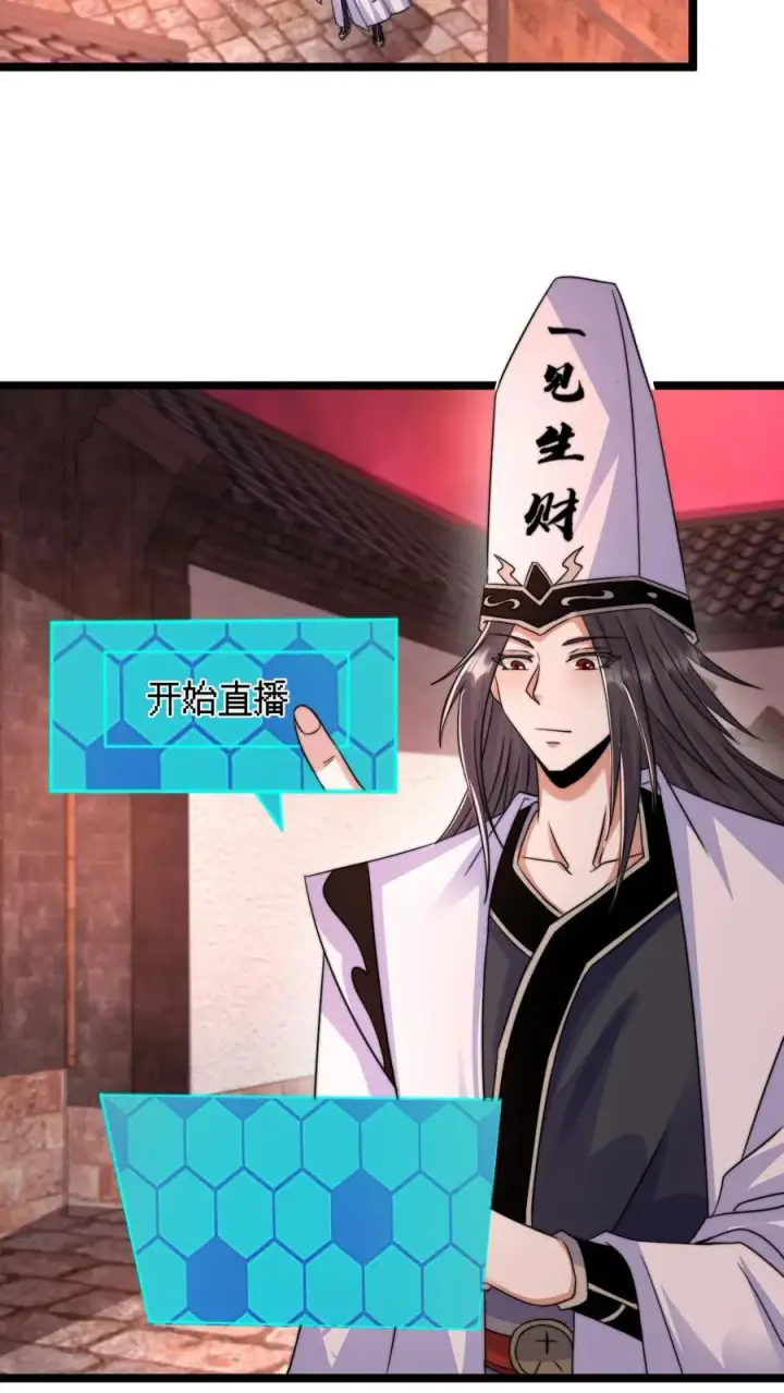 漫画《开局直播地府：这直播间谁敢上啊》第174话 去南殿出差！第18张图
