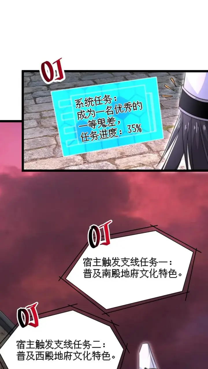 漫画《开局直播地府：这直播间谁敢上啊》第174话 去南殿出差！第20张图