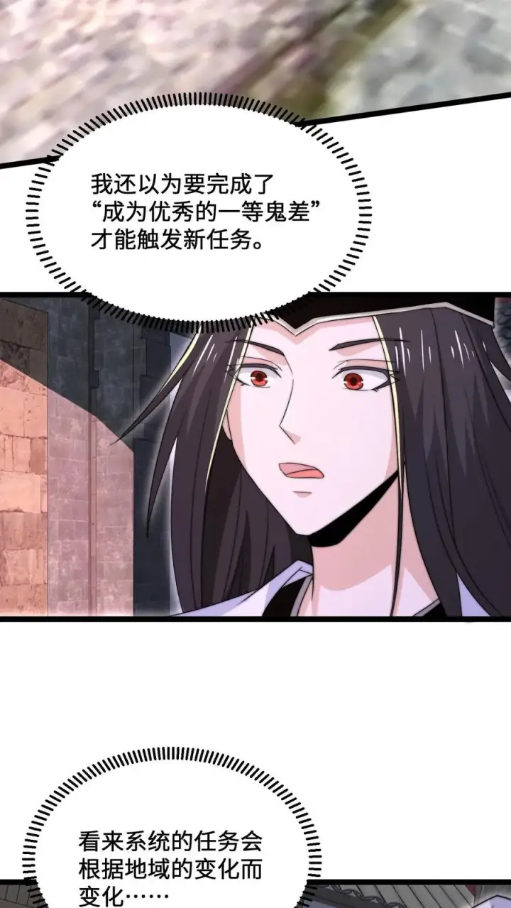 漫画《开局直播地府：这直播间谁敢上啊》第174话 去南殿出差！第22张图
