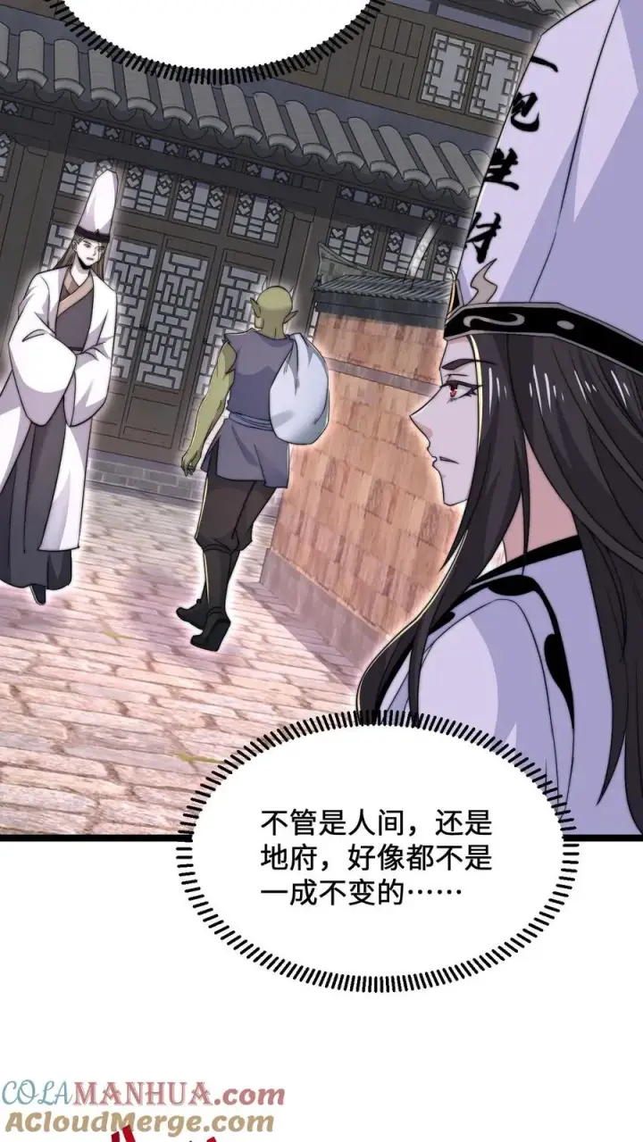 漫画《开局直播地府：这直播间谁敢上啊》第174话 去南殿出差！第23张图