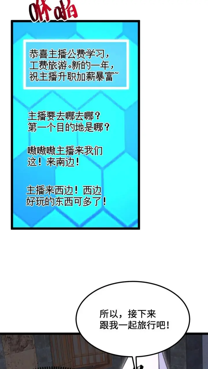 漫画《开局直播地府：这直播间谁敢上啊》第174话 去南殿出差！第24张图