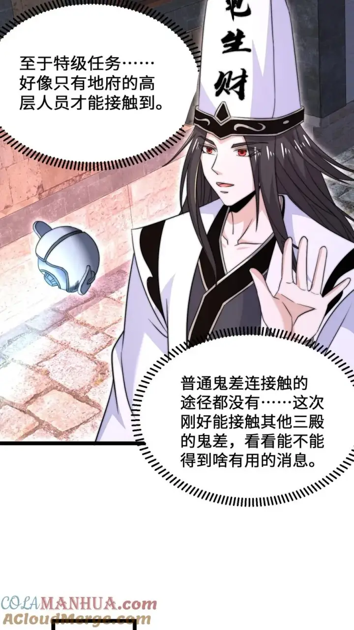 漫画《开局直播地府：这直播间谁敢上啊》第174话 去南殿出差！第25张图
