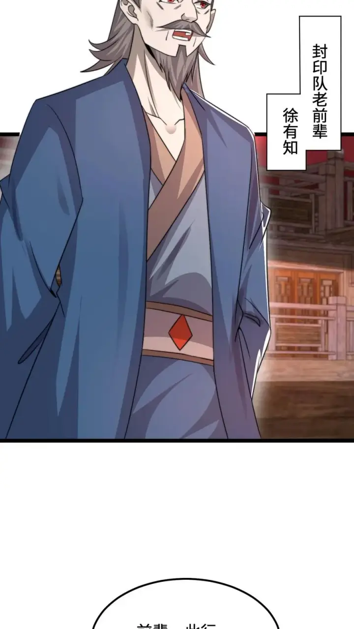 漫画《开局直播地府：这直播间谁敢上啊》第174话 去南殿出差！第28张图