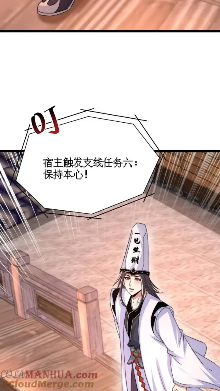 漫画《开局直播地府：这直播间谁敢上啊》第174话 去南殿出差！第31张图