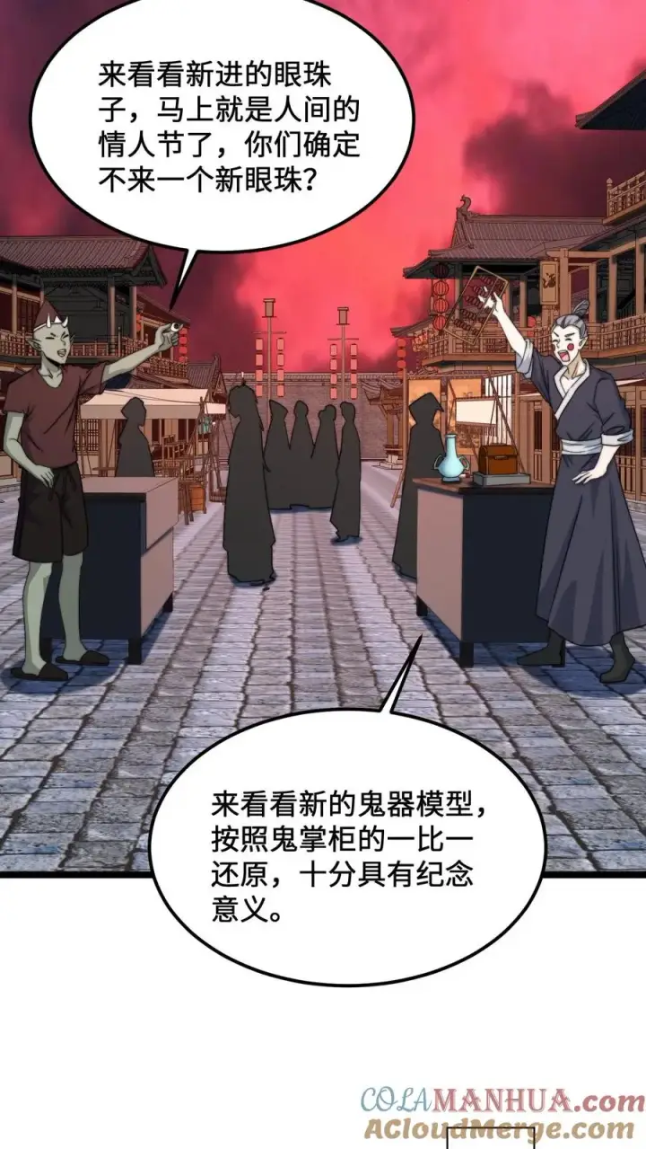 漫画《开局直播地府：这直播间谁敢上啊》第174话 去南殿出差！第5张图