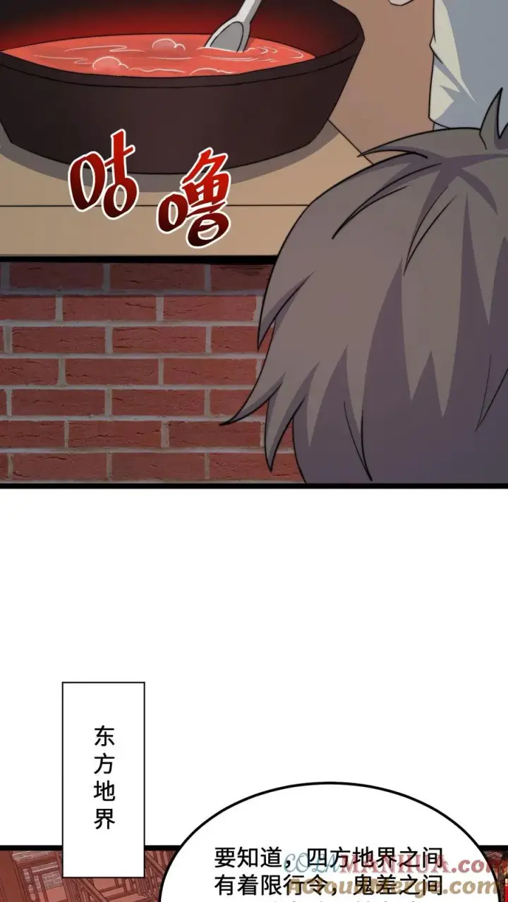 漫画《开局直播地府：这直播间谁敢上啊》第174话 去南殿出差！第7张图