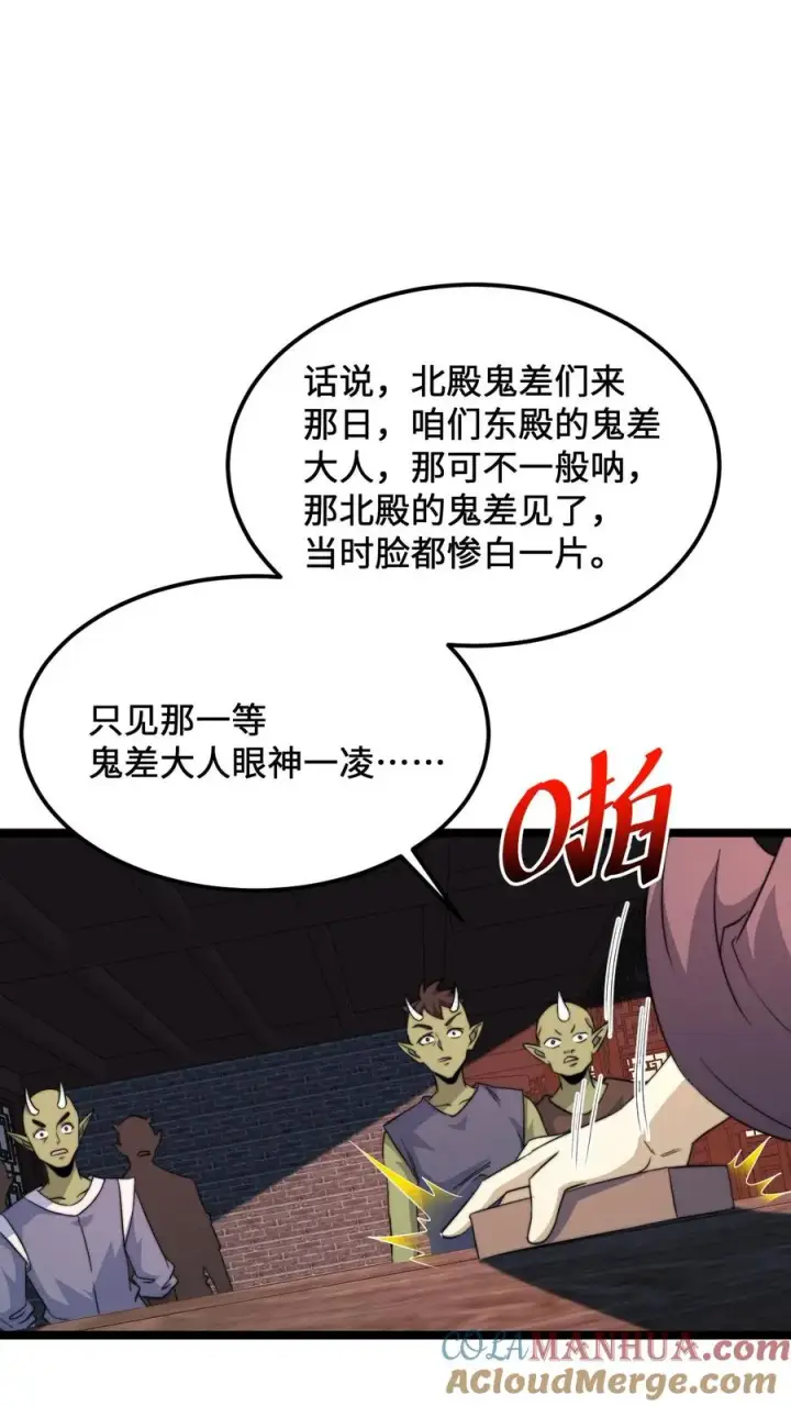 漫画《开局直播地府：这直播间谁敢上啊》第174话 去南殿出差！第9张图
