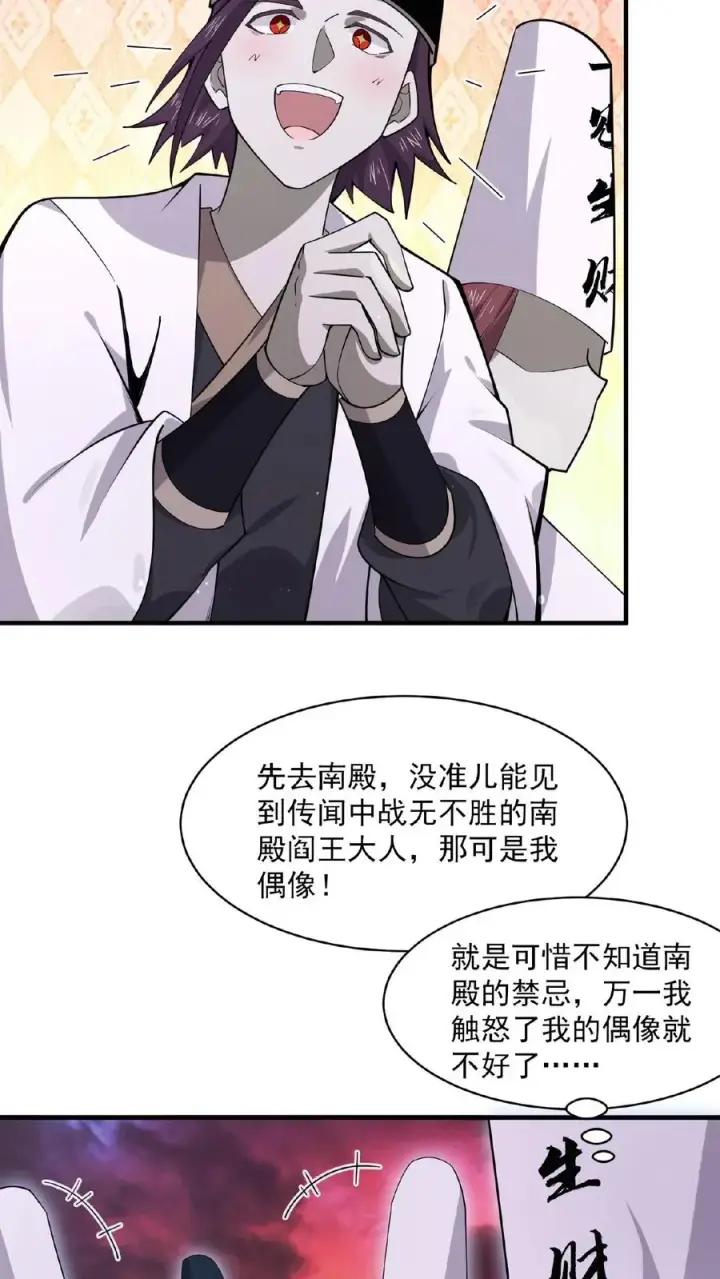 漫画《开局直播地府：这直播间谁敢上啊》第175话 吃火锅吗？第10张图
