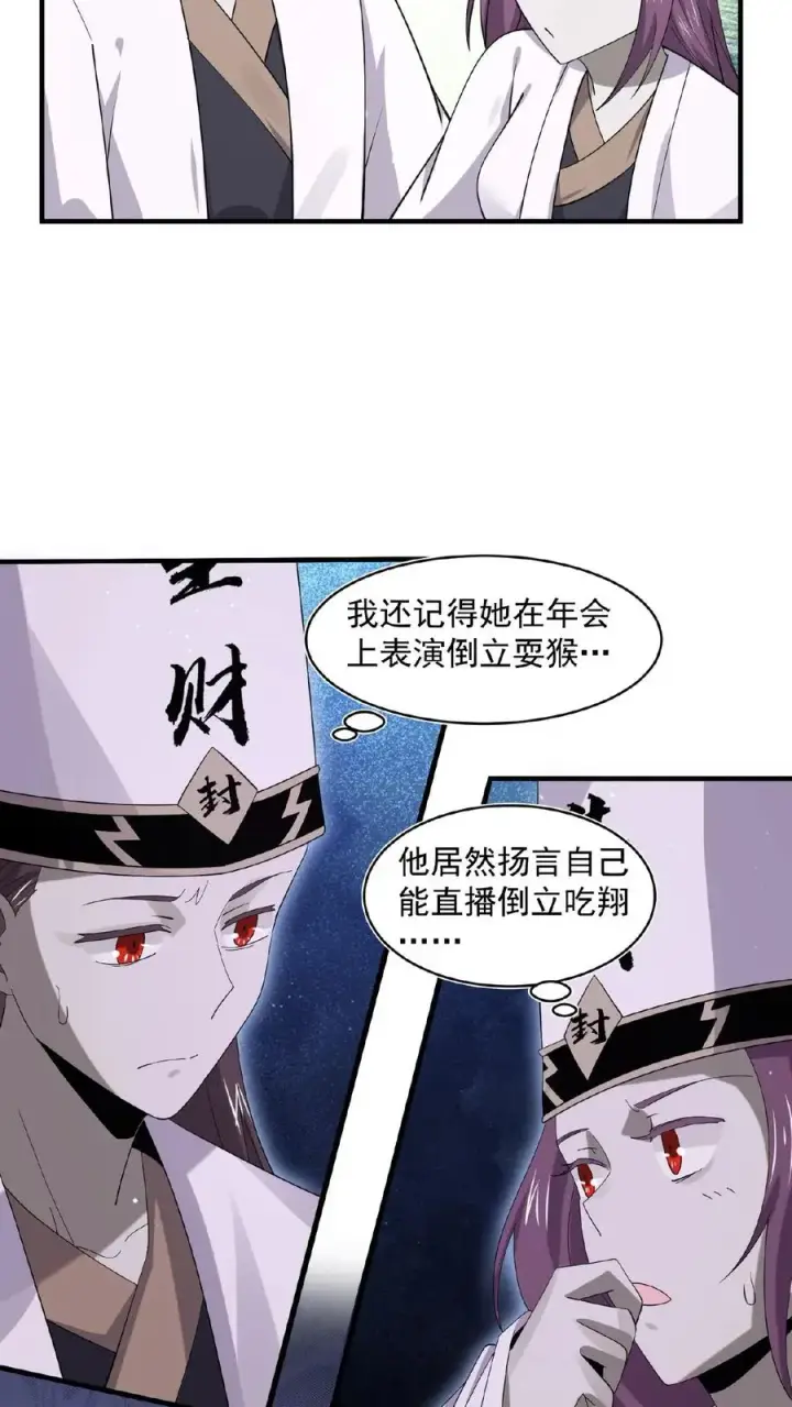 漫画《开局直播地府：这直播间谁敢上啊》第175话 吃火锅吗？第12张图