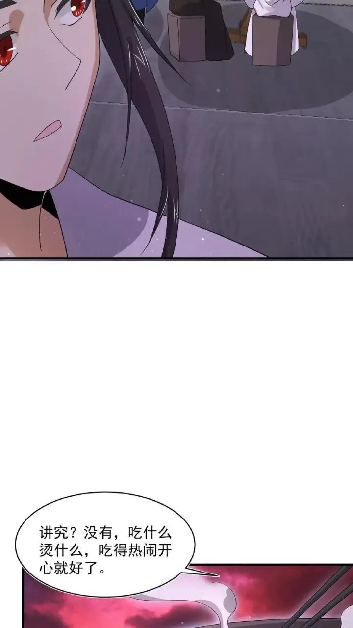 漫画《开局直播地府：这直播间谁敢上啊》第175话 吃火锅吗？第16张图
