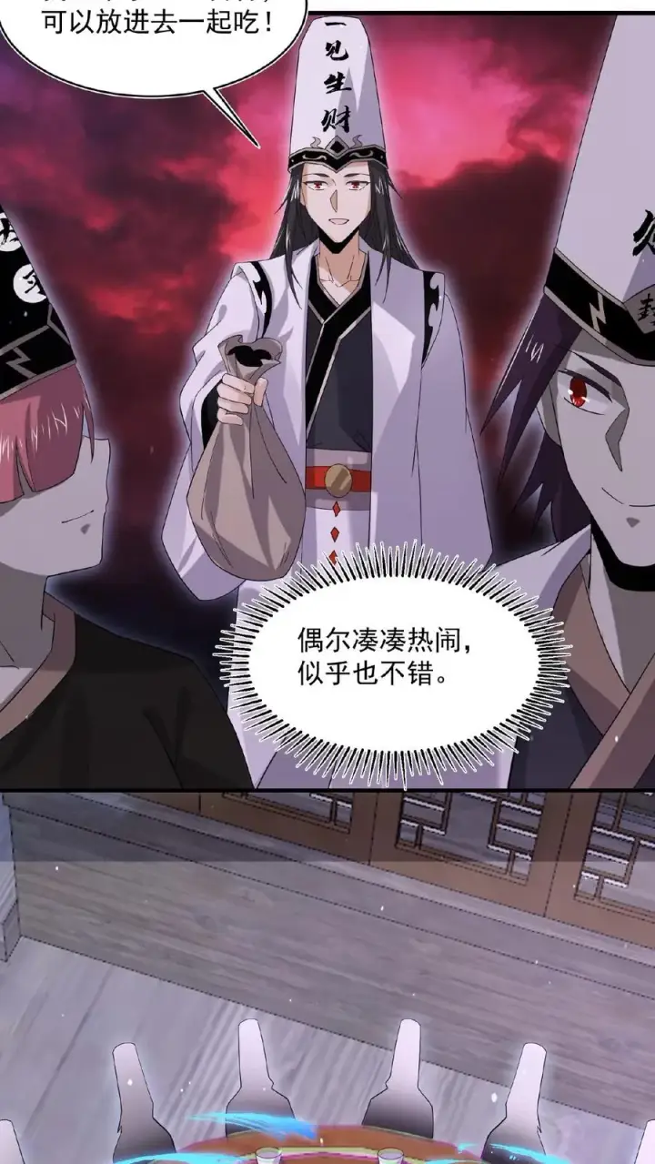 漫画《开局直播地府：这直播间谁敢上啊》第175话 吃火锅吗？第20张图