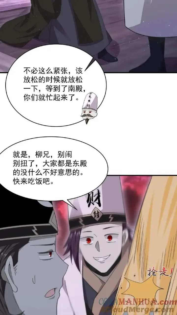 漫画《开局直播地府：这直播间谁敢上啊》第175话 吃火锅吗？第25张图
