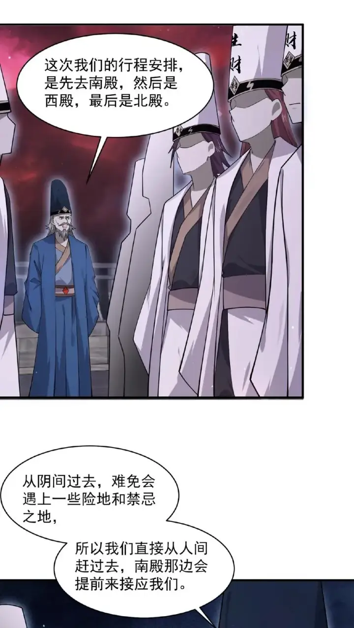 漫画《开局直播地府：这直播间谁敢上啊》第175话 吃火锅吗？第6张图