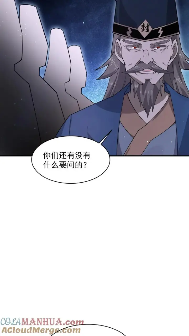 漫画《开局直播地府：这直播间谁敢上啊》第175话 吃火锅吗？第7张图
